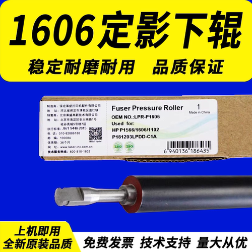 莱盛适用hp1606定影下辊