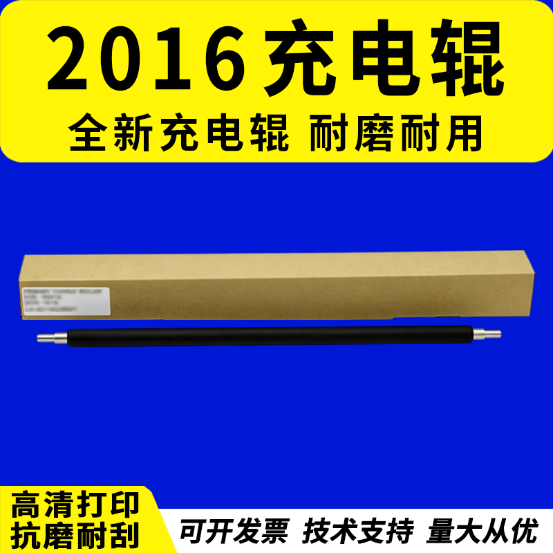适用佳能Canon2016 2120 2318 2320 2420 2422 2116充电辊2018 2020 2022 2025 2030 2202 2204AD充电辊