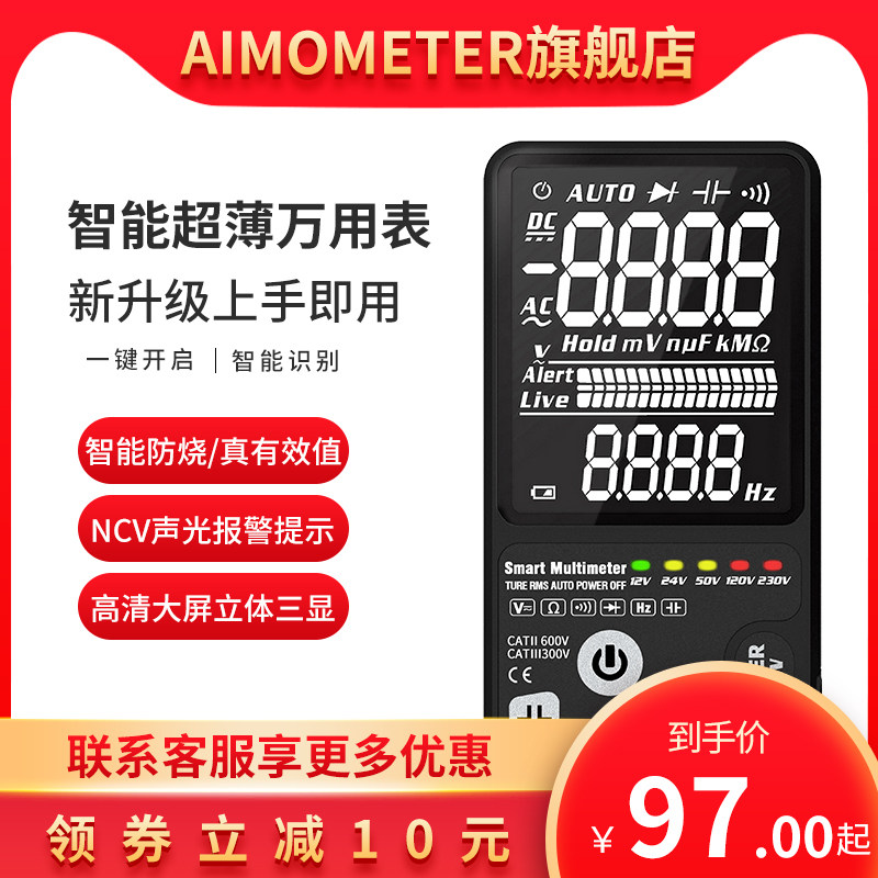 智能万用表便捷式超薄大屏全自动数字高精度防烧多功能维修神器