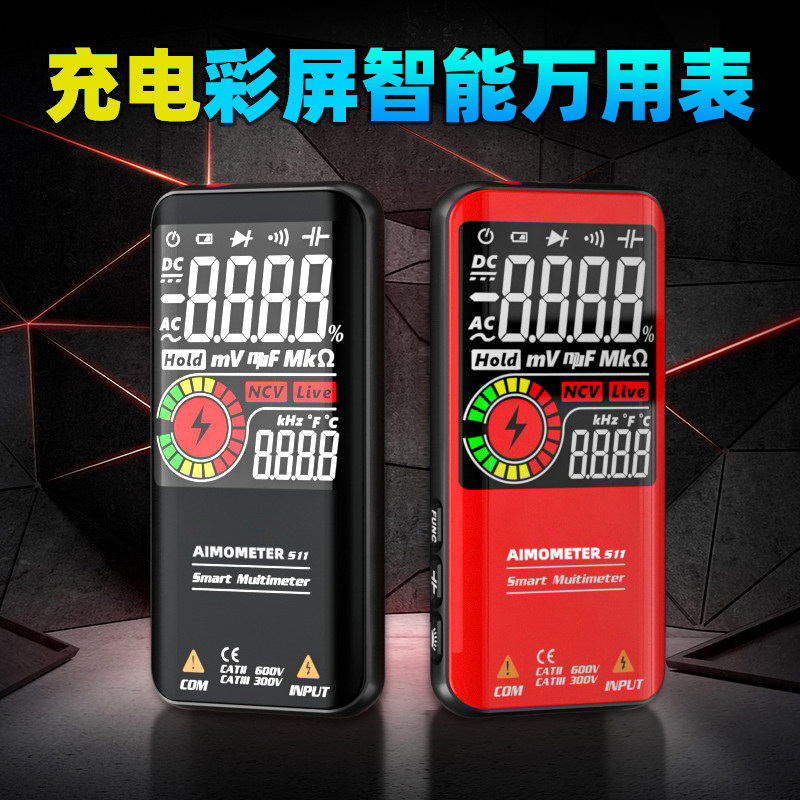 彩屏智能万用表充电版自动量程免换挡高精度数字电工专用电容防烧