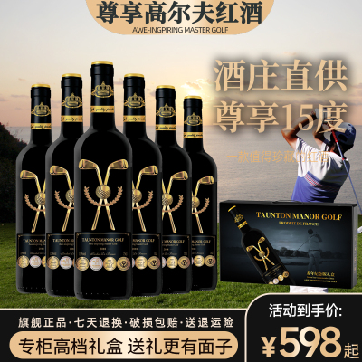 【龙年限定红酒礼盒】法国进口红酒高尔夫干红葡萄酒6支15度整箱C