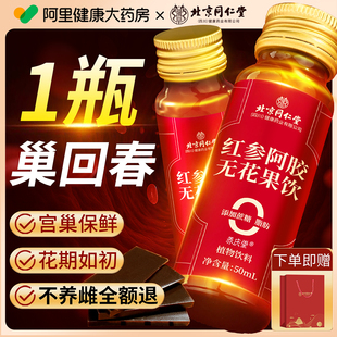 北京同仁堂黄体酮原浆红参阿胶亚麻籽无花果天然种子循环补养雌茶