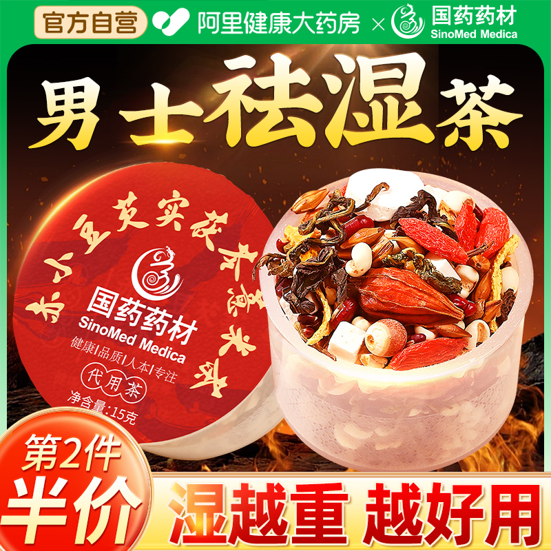 同仁堂芡实赤豆薏米茶祛去湿气