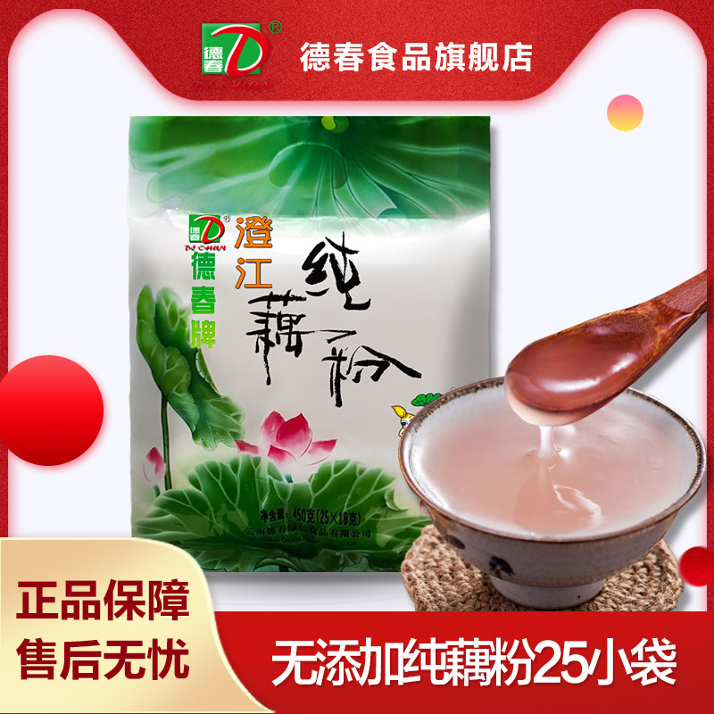 【厂家直营】云南德春牌澄江纯藕粉不含糖粉末藕粉抚仙湖特产450g