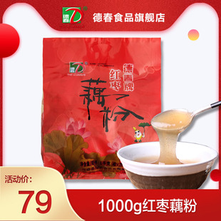 抚仙湖特产1000g 云南德春牌红枣藕粉40小袋装 厂家直营