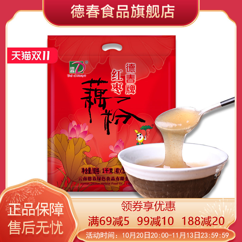【厂家直营】云南德春牌红枣藕粉40小袋装抚仙湖特产1000g