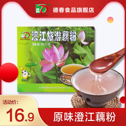 【厂家直营】云南澄江旅游藕粉