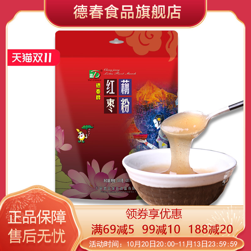 【厂家直营】云南德春牌红枣原味冰糖蜂蜜玫瑰花藕粉分小袋500g