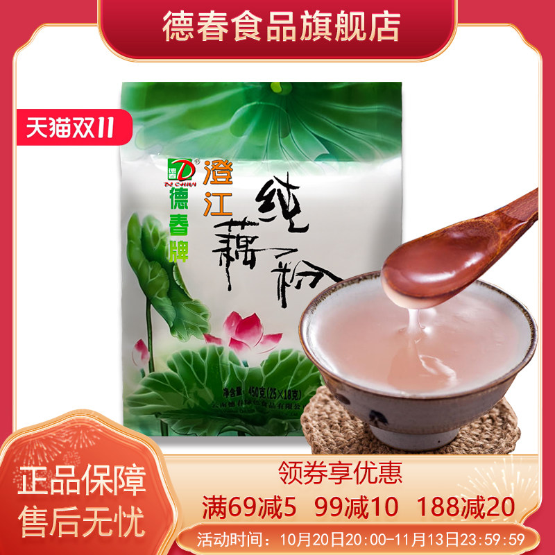 【厂家直营】云南德春牌澄江纯藕粉不含糖粉末藕粉抚仙湖特产450g