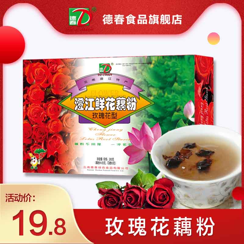 【厂家直营】云南德春牌澄江玫瑰花藕粉抚仙湖特产280g