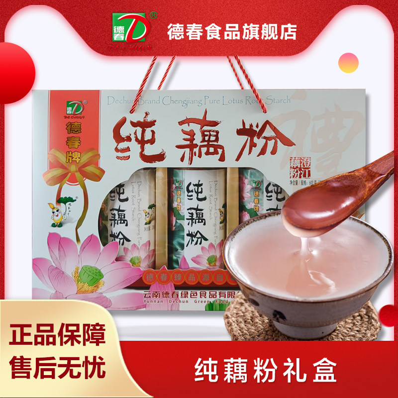 德春藕粉礼盒装纯藕粉
