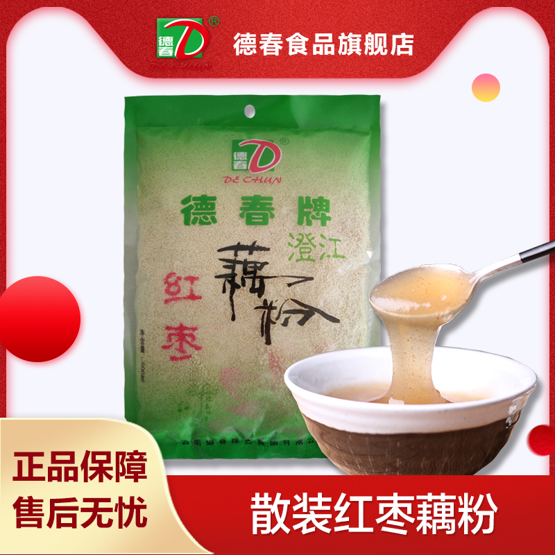 厂家直营德春牌抚仙湖特产藕粉