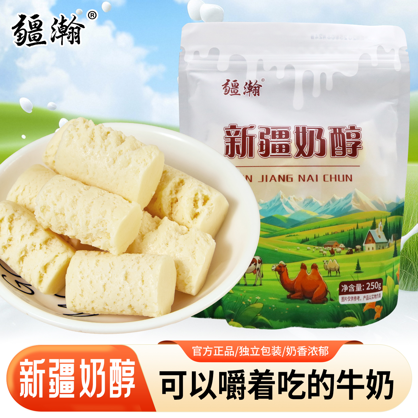 疆瀚新疆特产新疆奶醇500g*2袋原味奶疙瘩奶糖奶棒奶块奶制品零食