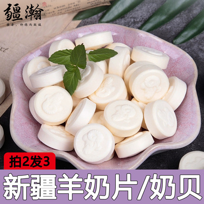 新疆正宗羊奶片158g儿童零食奶贝