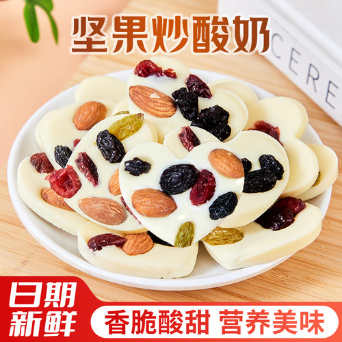 疆瀚新疆特产坚果炒酸奶250g*2袋