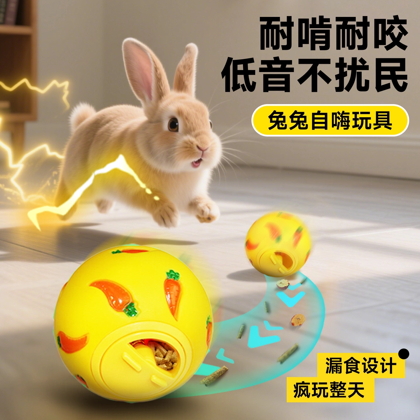 兔子玩具漏食球兔兔益智解闷啃咬
