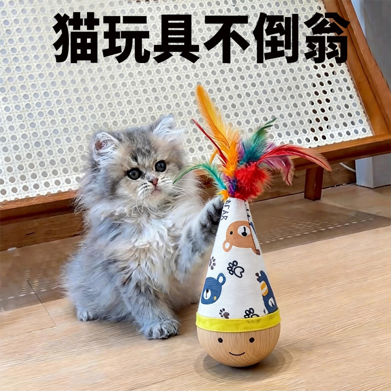 猫玩具榉木不倒翁自嗨解闷神器