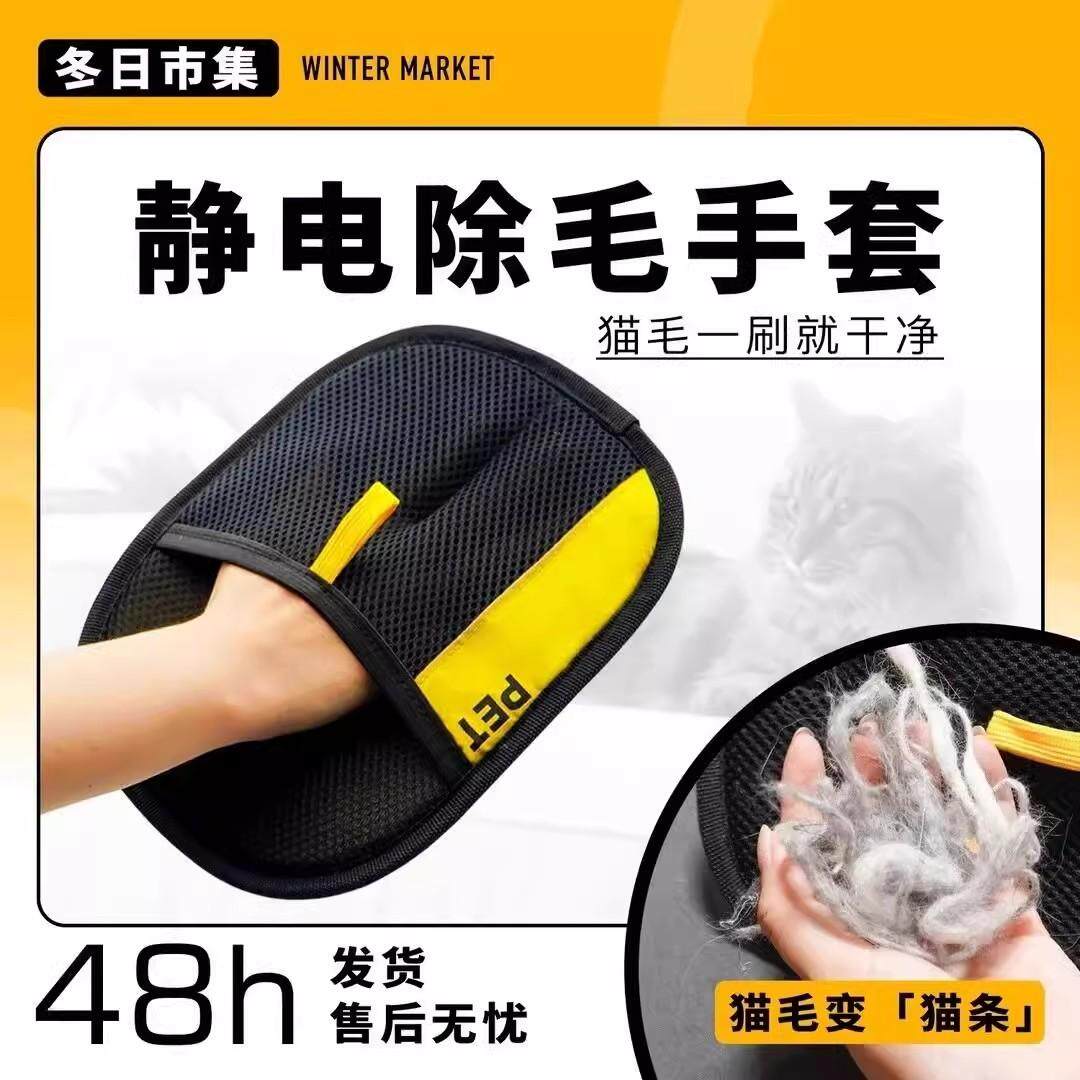 宠物静电除毛手套双向刷毛粘毛