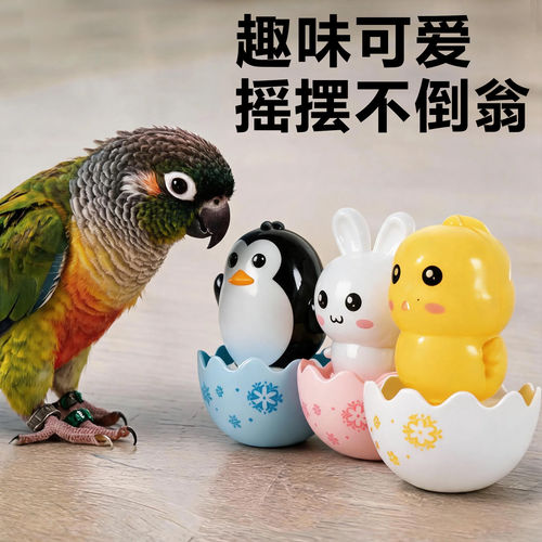 鹦鹉玩具不倒翁啃咬解闷自嗨训练