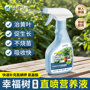 语悦花间园艺植物幸福树专用营养液小盆栽客厅绿植大棵老桩粗杆肥