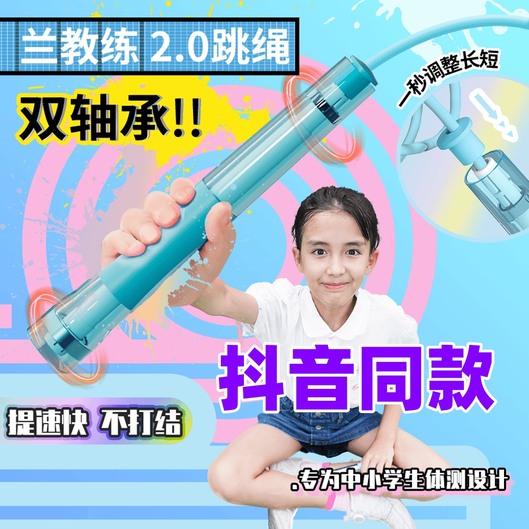 兰教练跳绳2.0双轴承儿童小学生