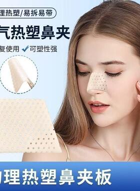隆鼻术后低温热塑鼻夹板固定矫正