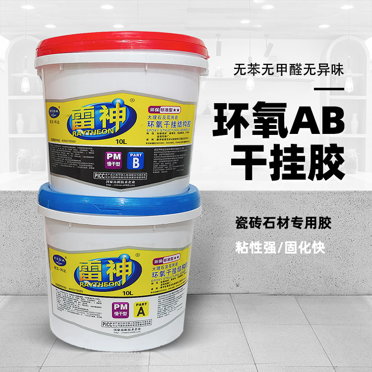 武汉科达雷神石材胶瓷砖大理石雷神ab干挂胶环氧树脂结构胶云石胶