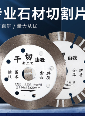 角磨机大理石石材切割片干切王混凝土墙槽开槽专用瓷砖锯片刀片