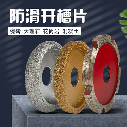 金刚石磨轮瓷砖楼梯踏步防滑开槽