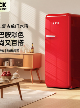 HCK哈士奇复古冰箱红色高颜值网红冰箱客厅家用小型大单门冰箱