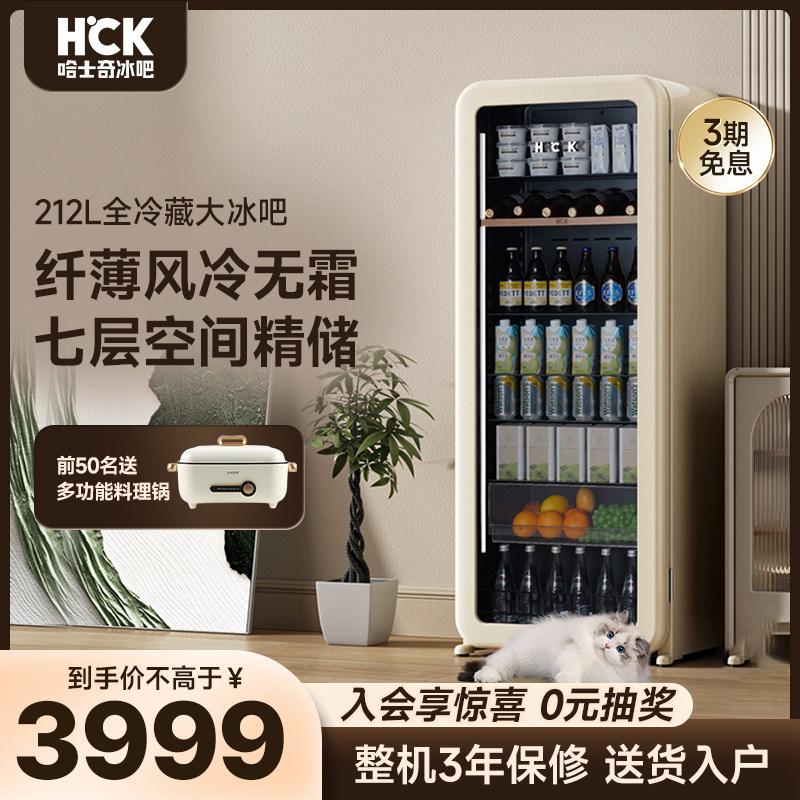 hck哈士奇冰吧奶油风冰箱家用客厅超薄嵌入冷藏212l大容量高颜值