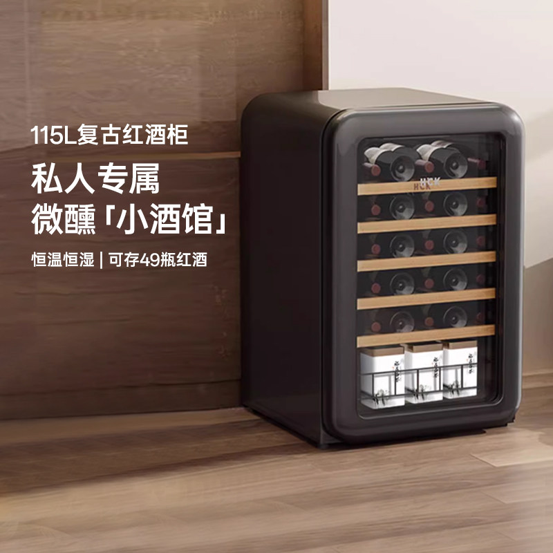 HCK哈士奇复古红酒柜家用小型冰吧恒温恒湿茶叶冷藏嵌入式小酒柜
