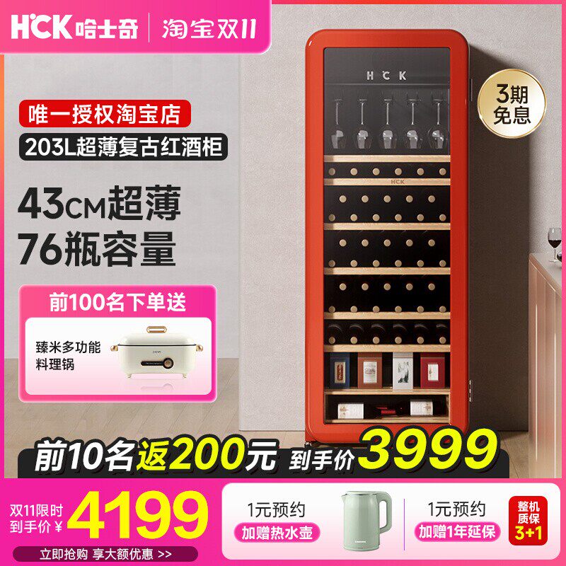 HCK哈士奇红酒柜家用嵌入式冷藏203L单门透明玻璃恒温恒湿纤薄使用感如何?