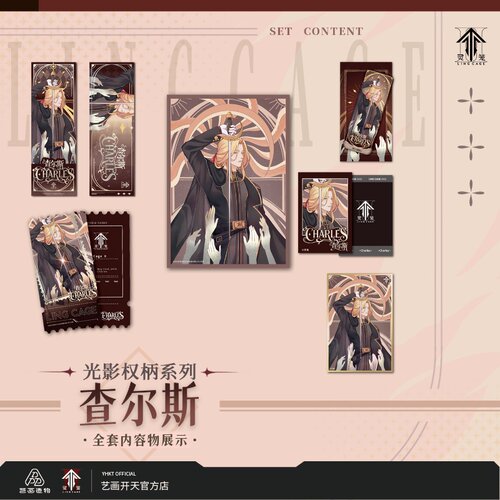 【灵笼官方】查尔斯光影权柄系列周边艺画开天官方店