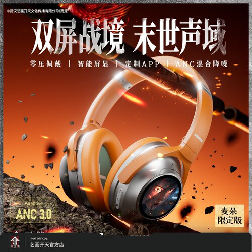 【灵笼官方】灵笼×SONGX麦朵限定款头戴式耳机艺画开天官方店