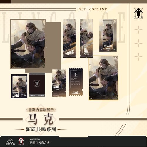 【灵笼官方】马克源质共鸣系列周边艺画开天官方店