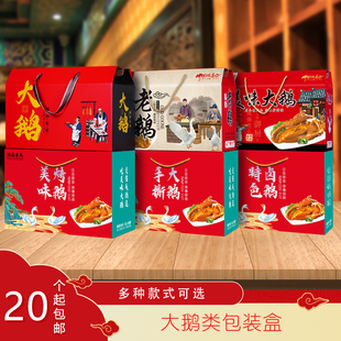 大鹅包装盒烤鹅礼品盒熏鹅盐水鹅烧鹅手撕大鹅老鹅瓦楞纸箱子定做
