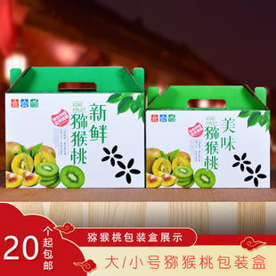 猕猴桃包装盒奇异果礼品盒5斤/10斤红心黄心绿心猕猴桃纸箱子定做