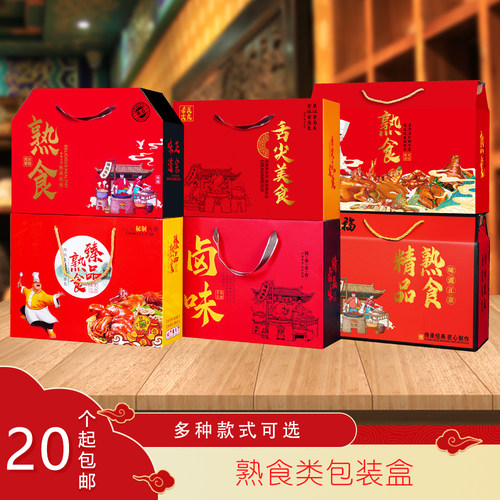 熟食包装盒烧鸡礼品盒诸城烧烤牛