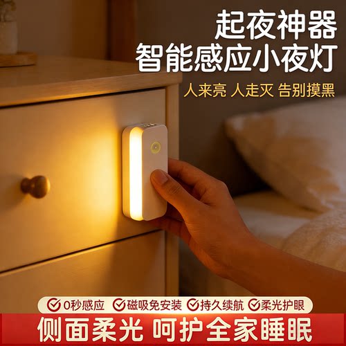 玄关鞋柜进门感应灯人来即亮人走即灭老人起夜充电超长续航大容量