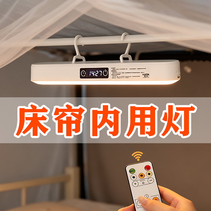 宿舍床帘内用灯丨可悬挂+磁吸