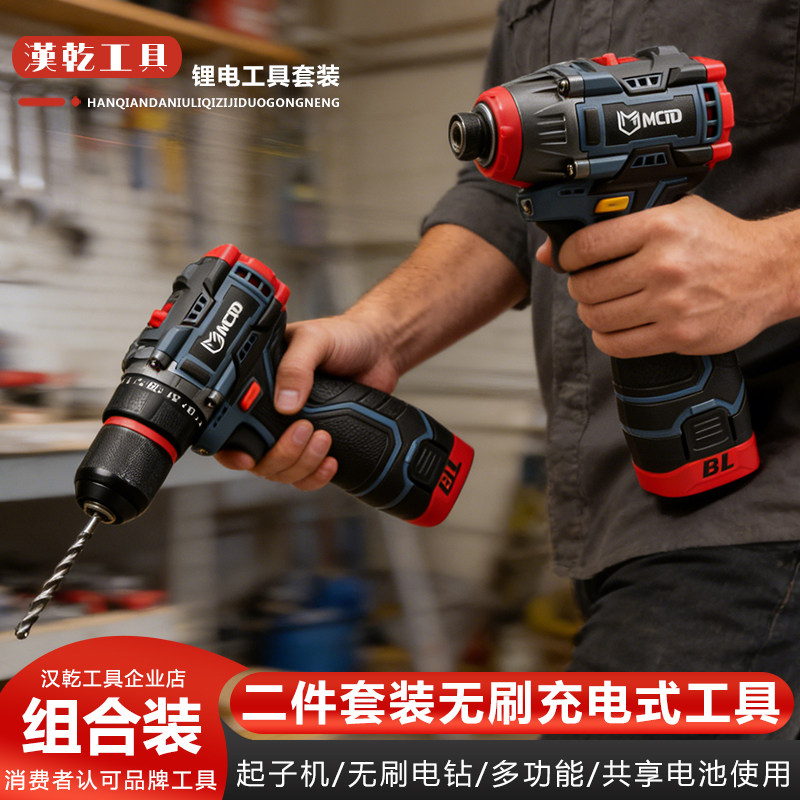二件套装/无刷带冲击手电钻大扭力电动螺丝批起子机多功能小钢炮