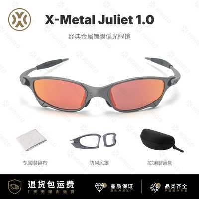 X-MetalJuliet金属镀膜偏光墨镜