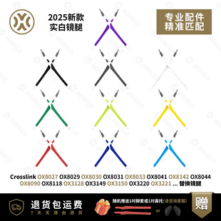 适用欧克利Crosslink系列8027 8029 8030 031 8033 3128 3149镜腿
