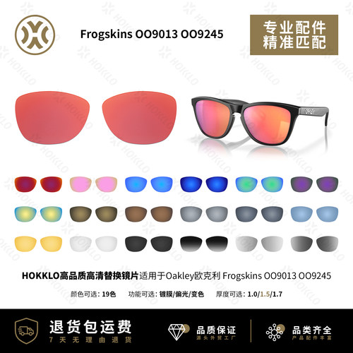 欧克利Frogskins90139245镜片