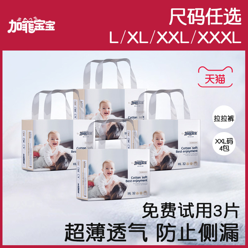 加菲宝宝尿不湿nb新生婴儿纸尿裤拉拉裤超薄透气男女宝宝专用试用,婴童尿裤,拉拉裤/学步裤/成长裤正装,淘宝优惠券,粉丝福利购,淘宝优惠卷