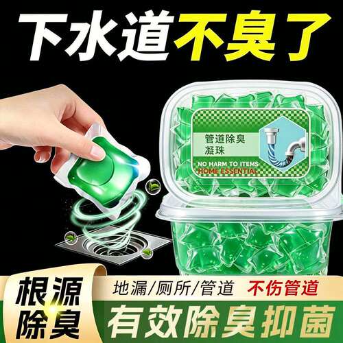 下水道地漏防返臭凝珠