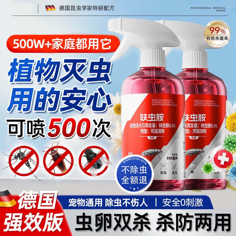 【100%灭虫杀虫】365天无效包退