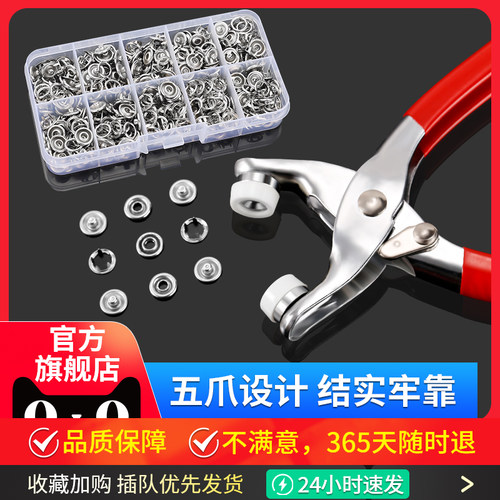 五爪扣安装套装扣子免缝钉