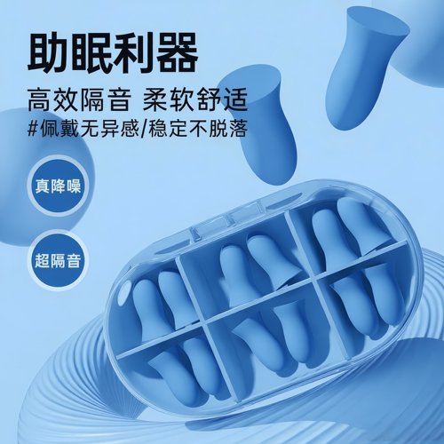 睡眠降噪防脱落耳塞热销